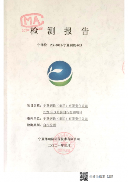 2021年3月自行檢測(cè)報(bào)告