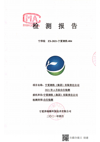 2021年4月自行檢測(cè)報(bào)告