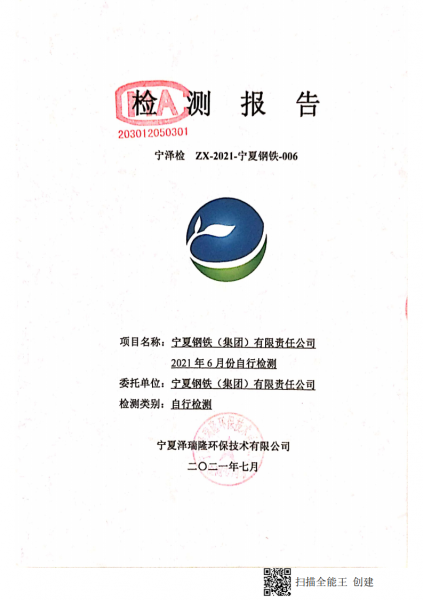 2021年6月自行檢測報(bào)告