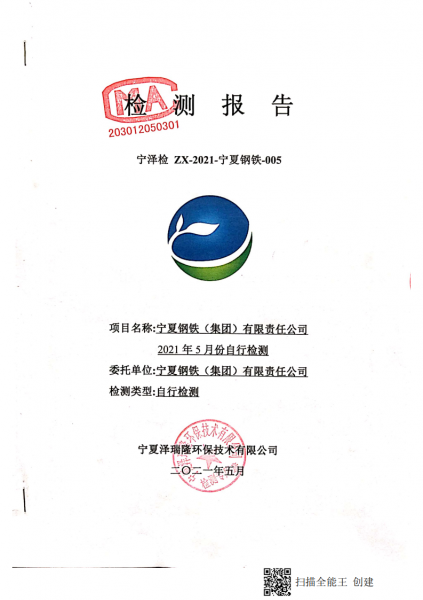 2021年5月自行檢測(cè)報(bào)告