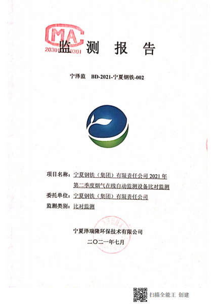 第二季度自行檢測報(bào)告