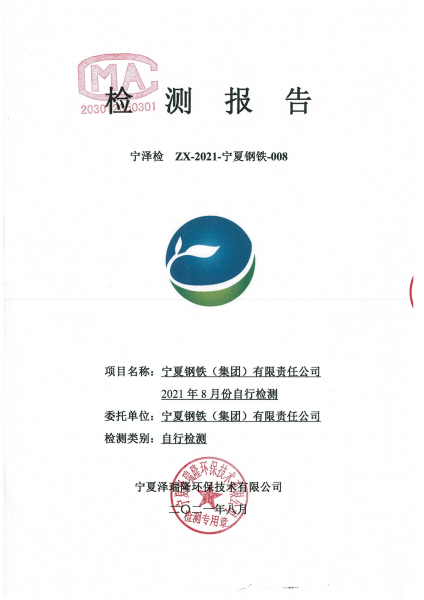 2021年8月份檢測報(bào)告