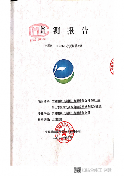 第三季度自行檢測報(bào)告