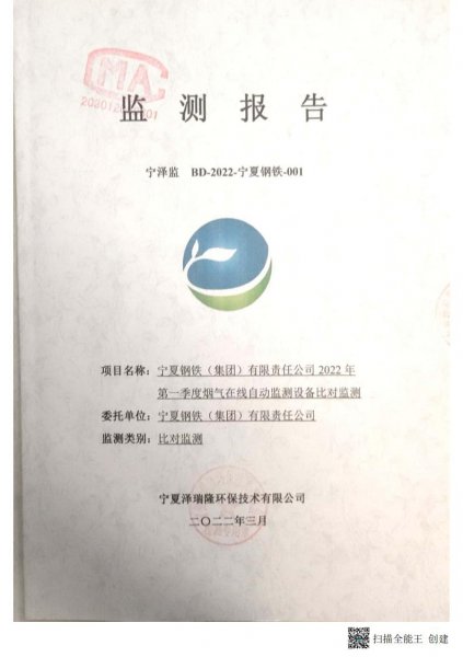 2022年第一季度煙氣在線自動(dòng)監(jiān)測設(shè)備比對監(jiān)測報(bào)告