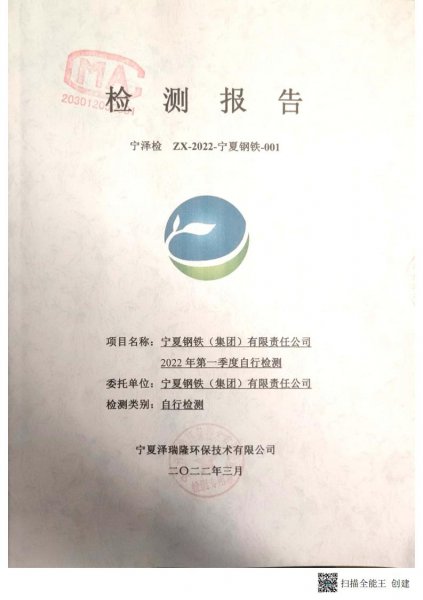 2022年第一季自行檢測報(bào)告