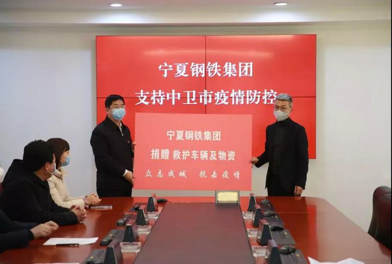 寧鋼集團(tuán)捐贈(zèng)200萬元物資馳援中衛(wèi)市抗擊新型冠狀病毒肺炎疫情