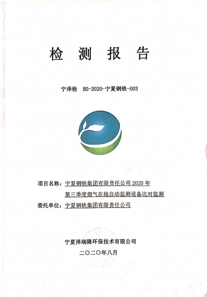 第三季度檢測(cè)報(bào)告