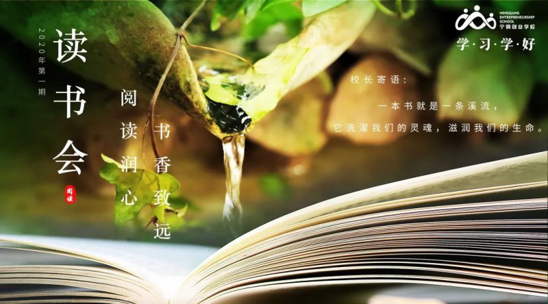 2020年第一期讀書會|書香致遠(yuǎn)，閱讀潤心