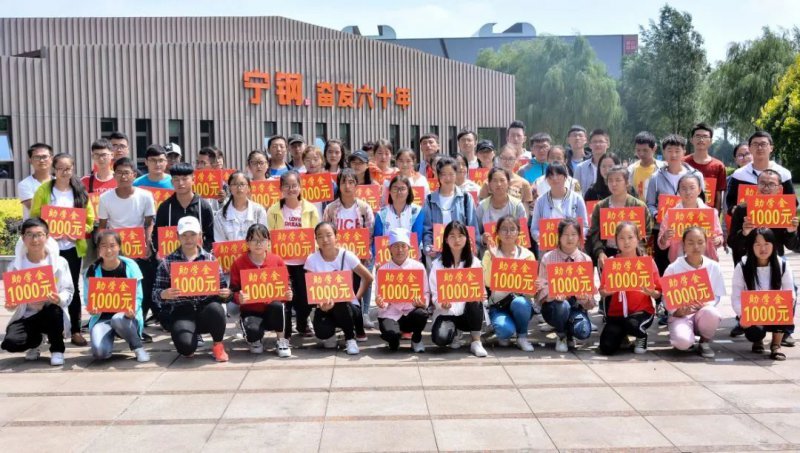 寧鋼集團(tuán)2020“幸福寧鋼基金”社會助學(xué)公告