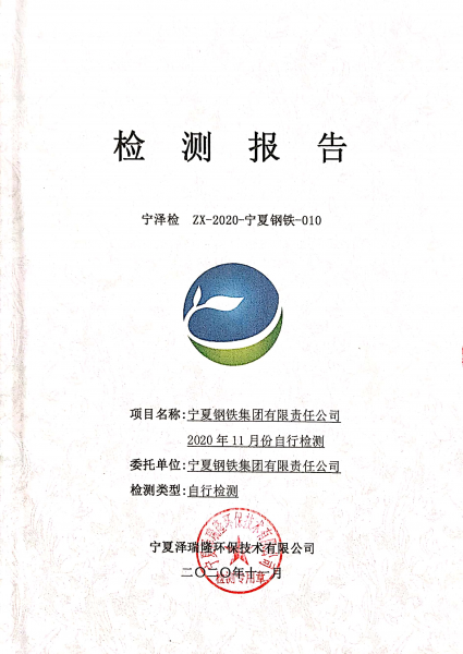 2020年11月份自行檢測(cè)