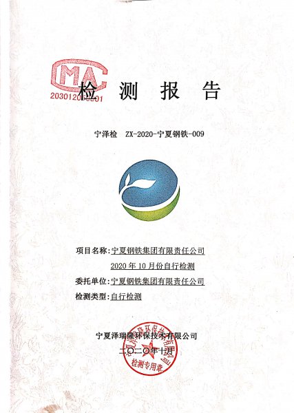 2020年10月自行檢測(cè)