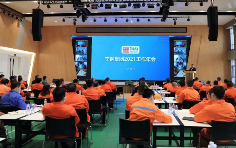 <b>寧夏鋼鐵集團(tuán)召開2021工作年會</b>